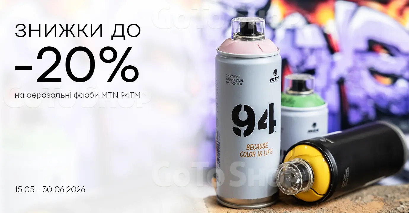 Знижки на аерозольні фарби MTN 94