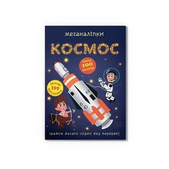 Книга, cepiя "Мeганалiпки", 18 стор. 