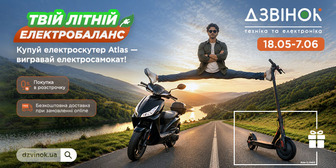 Розіграш: купуй електроскутер ТМ Атлас - вигравай електросамокат