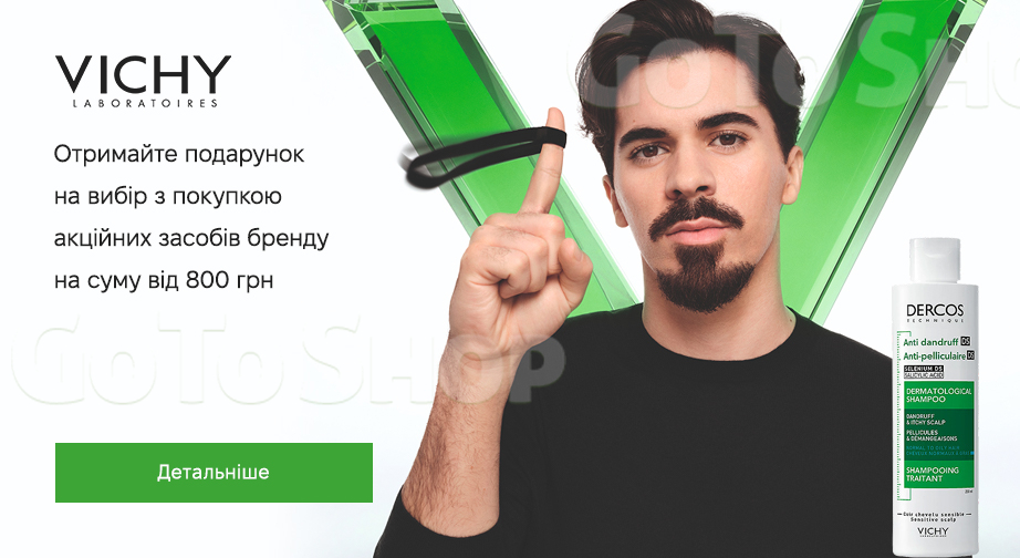 Акція Vichy