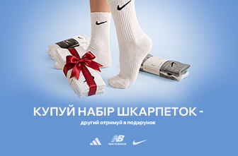 Купуй набір шкарпеток – другий отримай в подарунок.