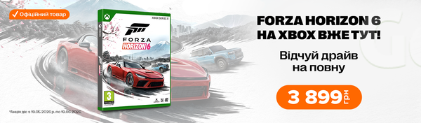 Forza вже на старті