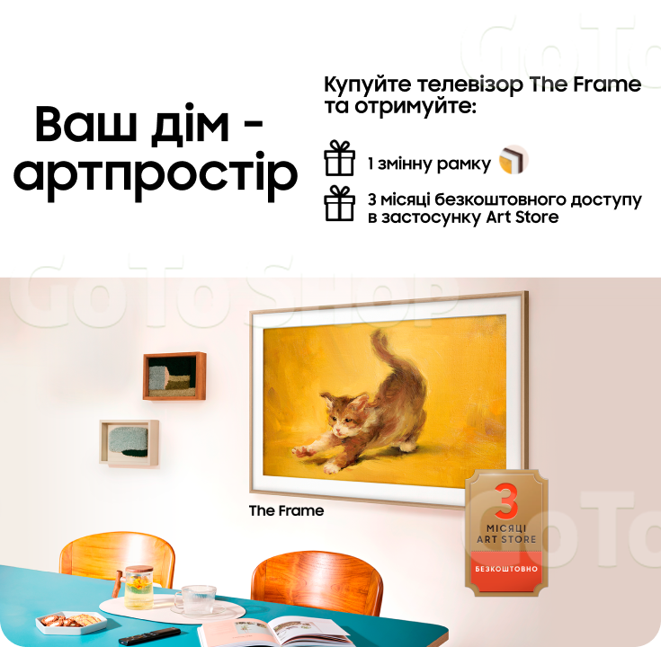 Купуйте телевізор The Frame та отримайте змінну рамку у подарунок
