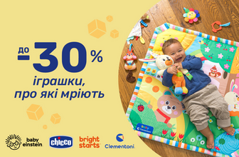 Знижки на іграшки Chicco до 30%