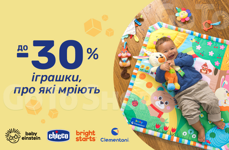 Знижки на іграшки Chicco до 30%
