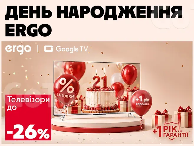 Святкуйте з Ergo!