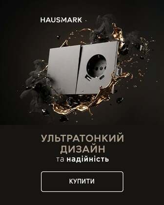 HAUSMARK INO — Перша інноваційна електрофурнітура в Україні
