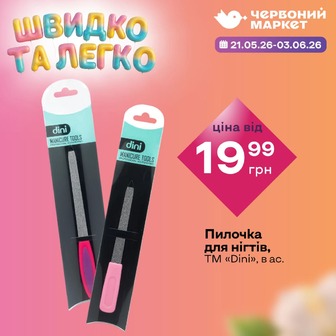 Пилочка для нігтів, ТМ «Dini», в ас.