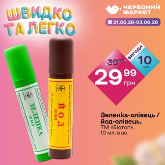 Зеленка
