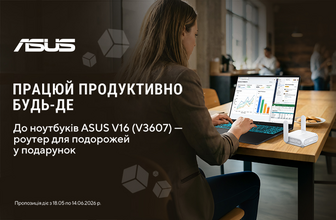 Даруємо маршрутизатор до ноутбуків ASUS!