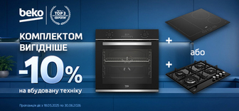 -10% на комплект вбудованої техніки Beko