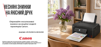 Вигода на принтери Canon у COMFY