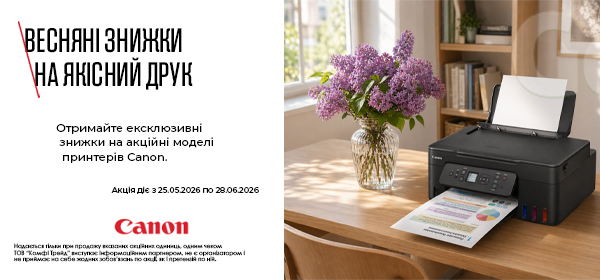 Вигода на принтери Canon у COMFY