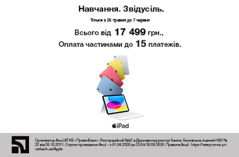 Навчання. Звідусіль. iPad 11