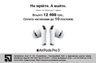 Не мрійте. А майте. AirPods Pro 3