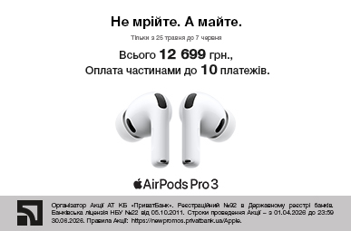 Не мрійте. А майте. AirPods Pro 3