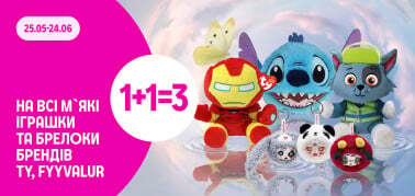 1+1=3 на ВСІ М`які Іграшки та брелоки брендів TY, Fyyvalur