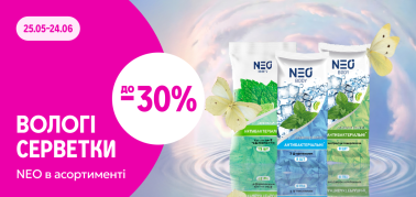 до -30% NEO вологі серветки в асортименті