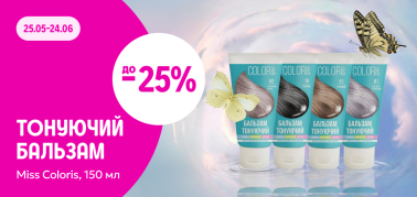 до –25% на тонуючі бальзами Miss Coloris