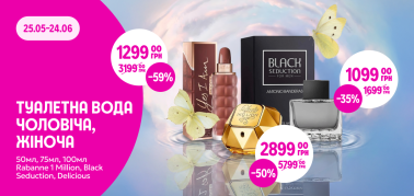 Туалетна вода до -60%