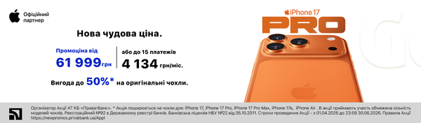 iPhone 17 Pro по чудовій ціні