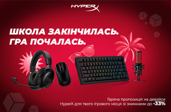 Знижки до 33% на ігрові девайси HyperX