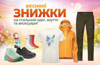 Знижки на одяг, взуття та аксесуари