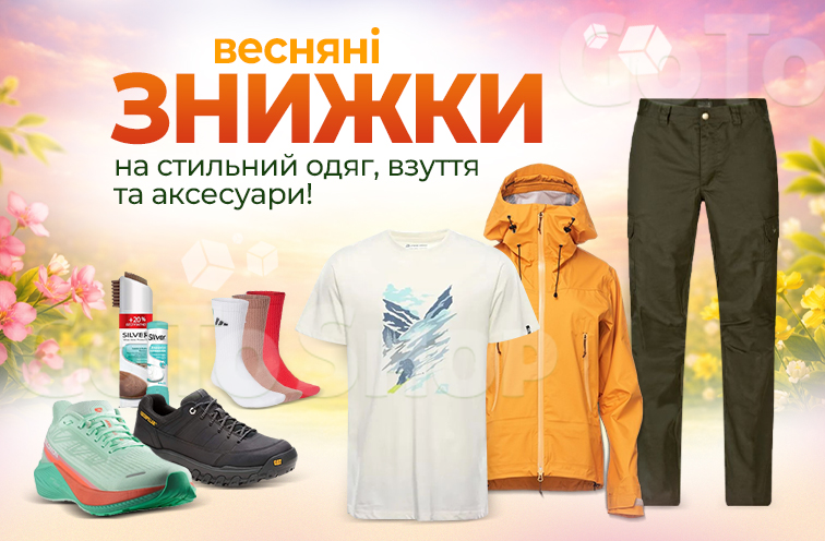 Знижки на одяг, взуття та аксесуари