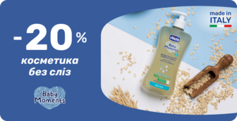 -20% на косметику Baby Moments!