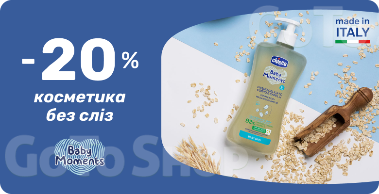 -20% на косметику Baby Moments!