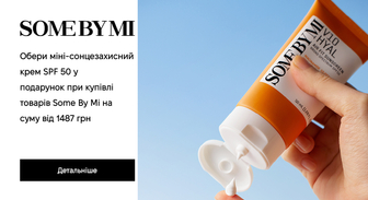 Акція Some By Mi