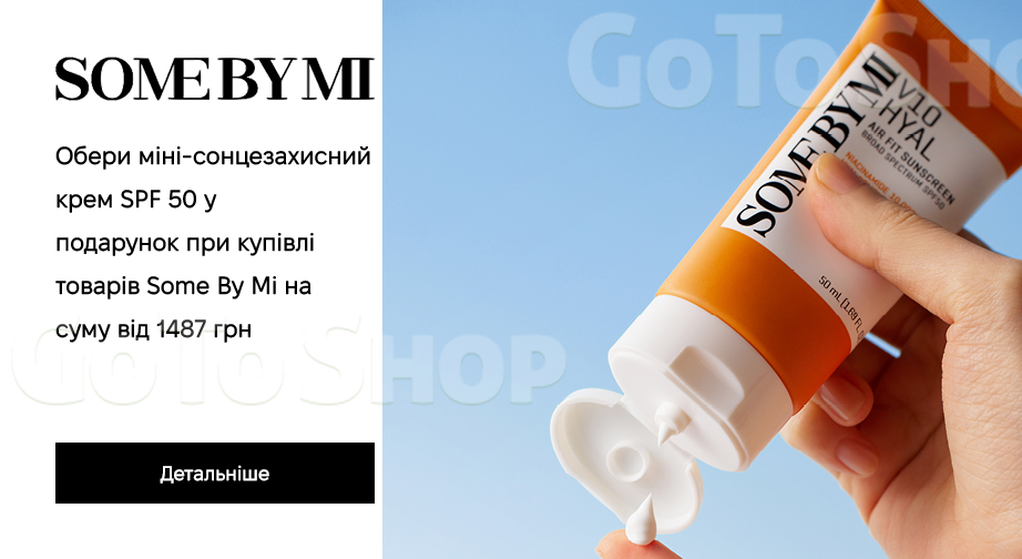 Акція Some By Mi