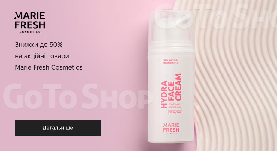 Акція Marie Fresh Cosmetics