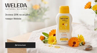 Акція Weleda