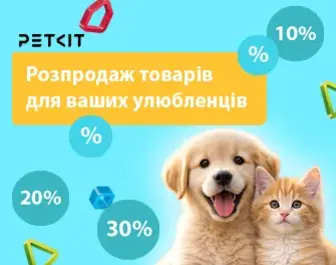 Знижки до 55% на товари Petkit