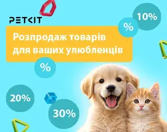 Знижки до 55% на товари Petkit