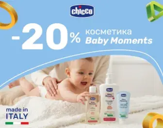 Знижки до 20% на косметику Chicco