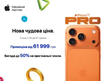 50% знижки на чохол при купівлі iPhone 17 та 17 Pro