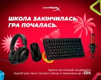 Знижки до 33% на ігрові девайси HyperX