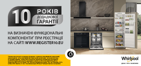 10 років гарантії на деталі