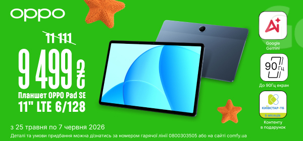 Купуй планшет OPPO Pad SE 11" LTE 6/128 за 9 499 ₴