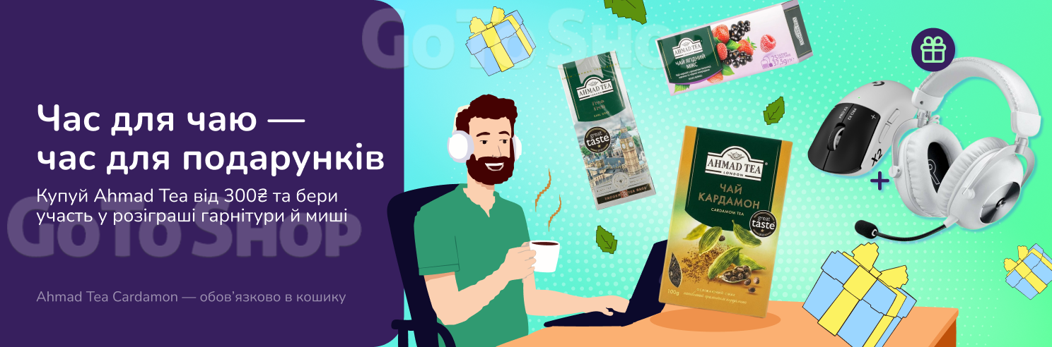 Розіграш від Ahmad tea при купівлі на суму від 300 грн