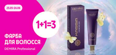 1+1=3 на фарбу DEMIRA Professional
