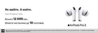 Суперціна на AirPods Pro 3