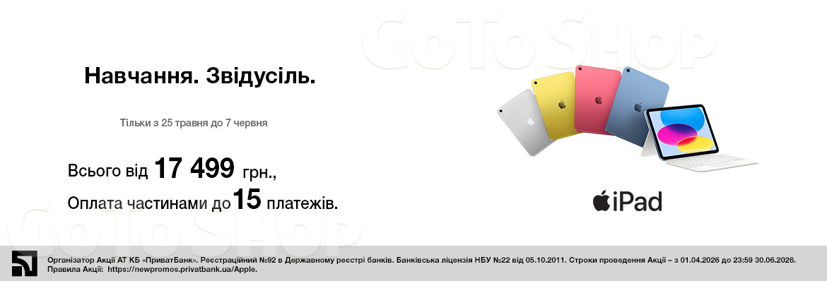 Суперціна на iPad