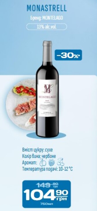 Вино MONASTRELL Бренд: MUNTELAGO