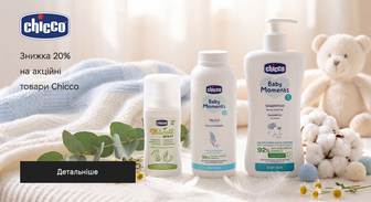 Акція Chicco