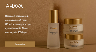 Акція Ahava