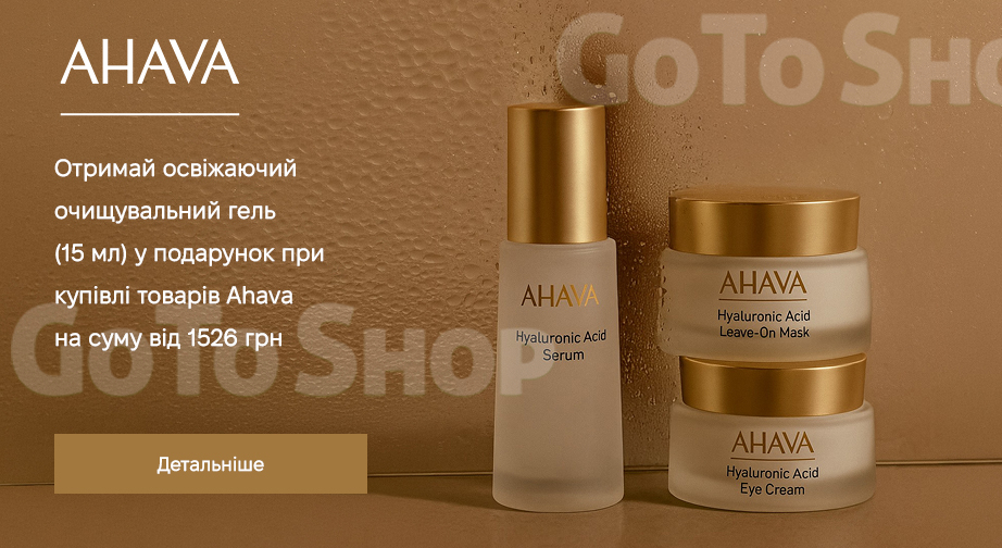 Акція Ahava