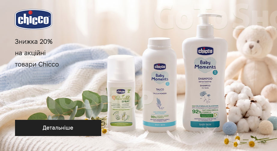 Акція Chicco